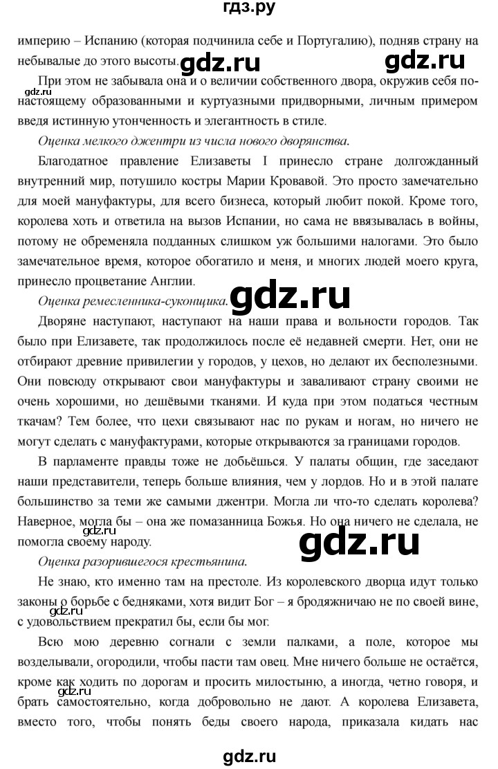 ГДЗ по истории 7 класс Носков Всеобщая история  параграф - 9, Решебник