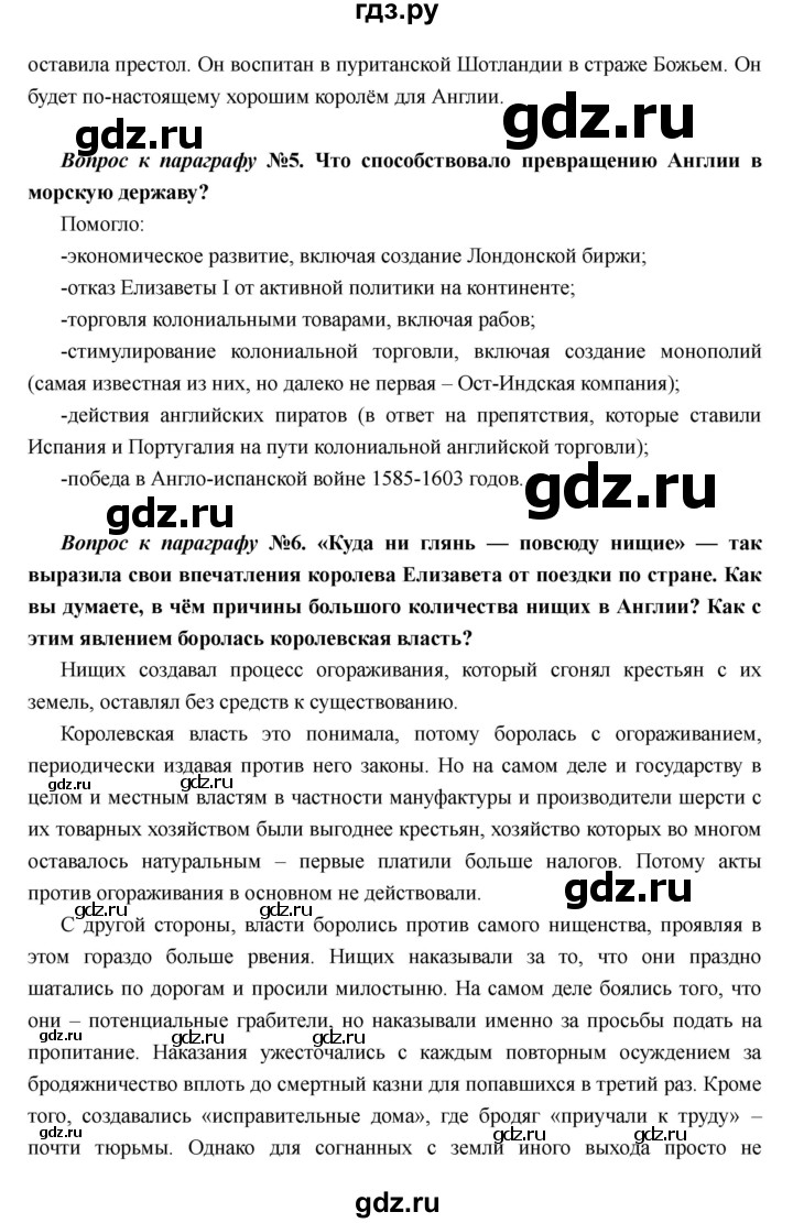 ГДЗ по истории 7 класс Носков Всеобщая история  параграф - 9, Решебник
