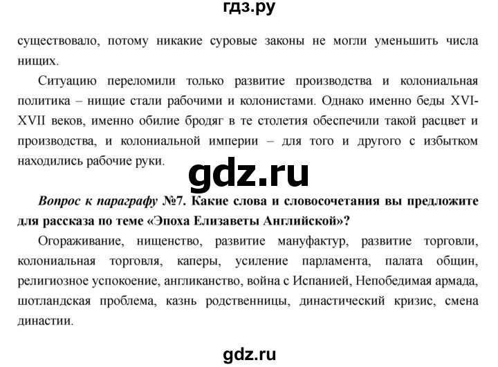 ГДЗ по истории 7 класс Носков Всеобщая история  параграф - 9, Решебник