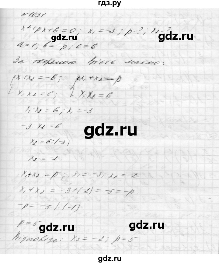 ГДЗ по алгебре 8 класс Истер   вправа - 1031, Решебник
