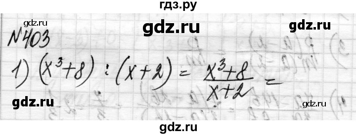 ГДЗ по алгебре 8 класс Истер   вправа - 403, Решебник