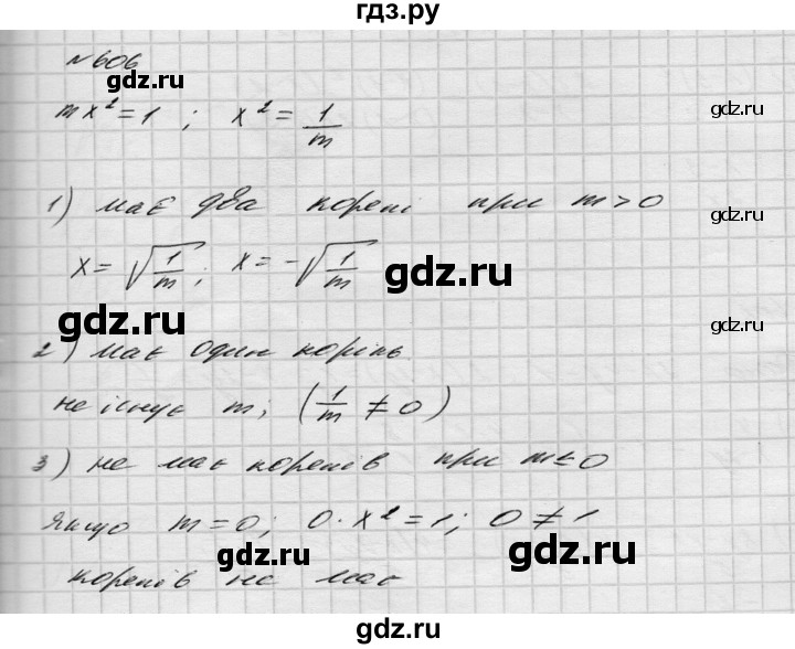 ГДЗ по алгебре 8 класс Истер   вправа - 606, Решебник