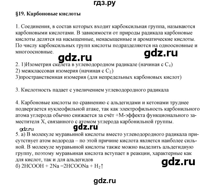 ГДЗ по химии 11 класс Жумадилова   вопросы и упражнения. параграф - 19, Решебник