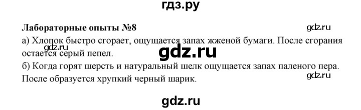 ГДЗ по химии 11 класс Жумадилова   лабораторная работа - 8, Решебник