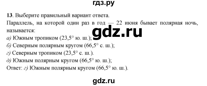 ГДЗ по географии 6 класс Дронов рабочая тетрадь  атмосфера (задание) - 13, Решебник