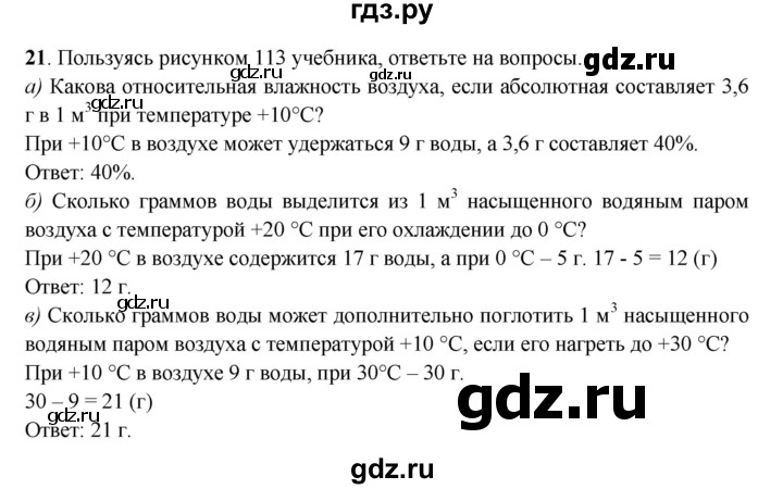 ГДЗ по географии 6 класс Дронов рабочая тетрадь  атмосфера (задание) - 21, Решебник
