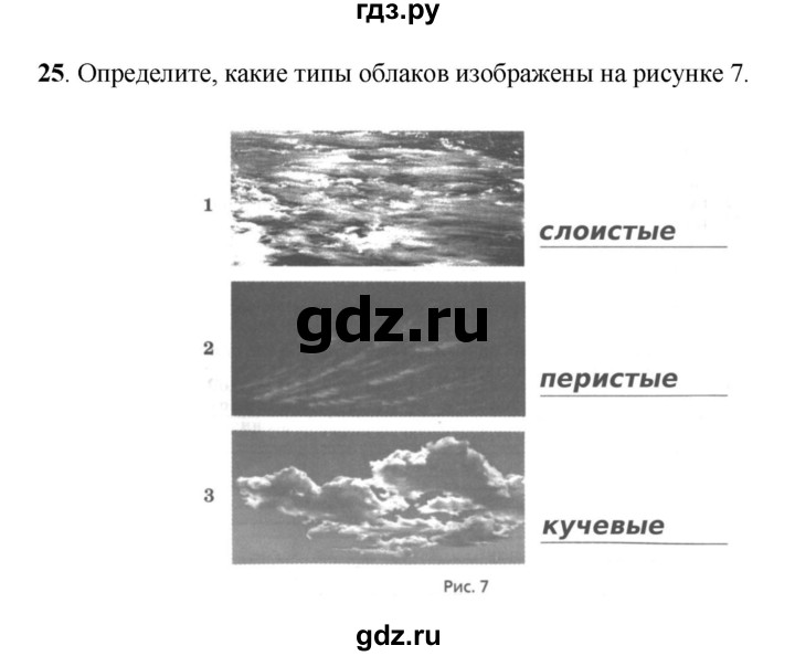 ГДЗ по географии 6 класс Дронов рабочая тетрадь  атмосфера (задание) - 25, Решебник