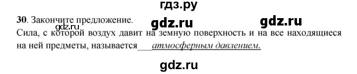 ГДЗ по географии 6 класс Дронов рабочая тетрадь  атмосфера (задание) - 30, Решебник