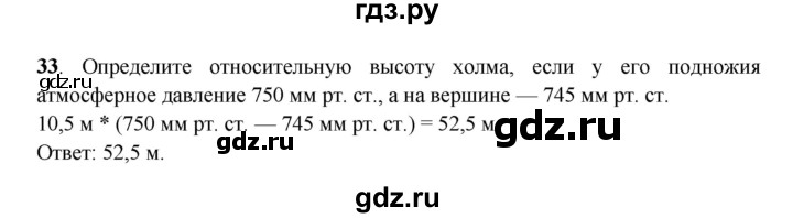 ГДЗ по географии 6 класс Дронов рабочая тетрадь  атмосфера (задание) - 33, Решебник