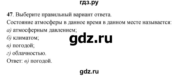 ГДЗ по географии 6 класс Дронов рабочая тетрадь  атмосфера (задание) - 47, Решебник