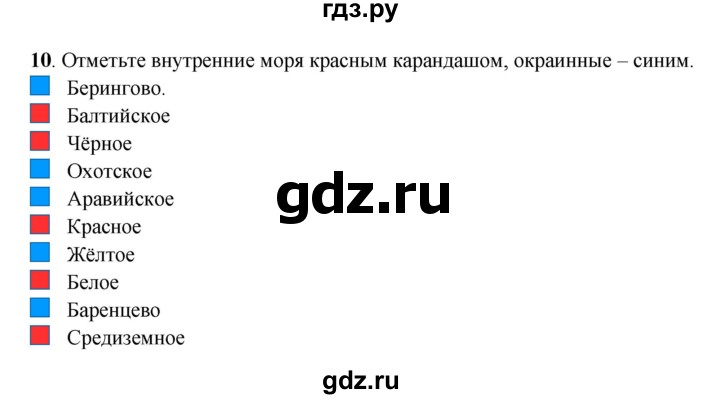 ГДЗ по географии 6 класс Дронов рабочая тетрадь  гидросфера (задание) - 10, Решебник