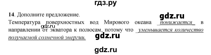 ГДЗ по географии 6 класс Дронов рабочая тетрадь  гидросфера (задание) - 14, Решебник
