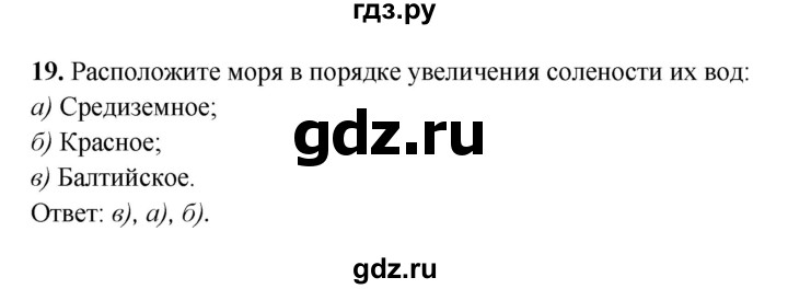 ГДЗ по географии 6 класс Дронов рабочая тетрадь  гидросфера (задание) - 19, Решебник