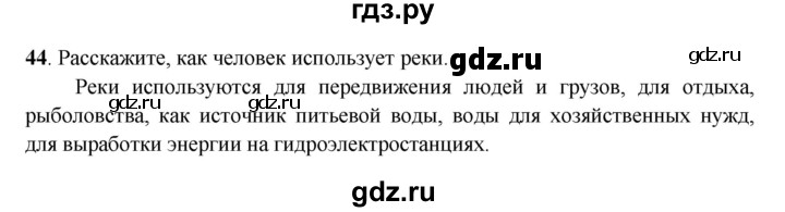 ГДЗ по географии 6 класс Дронов рабочая тетрадь  гидросфера (задание) - 44, Решебник