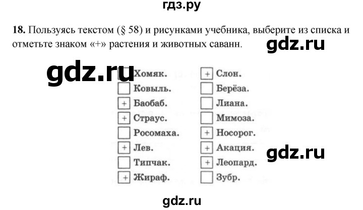 ГДЗ по географии 6 класс Дронов рабочая тетрадь  биосфера (задание) - 18, Решебник