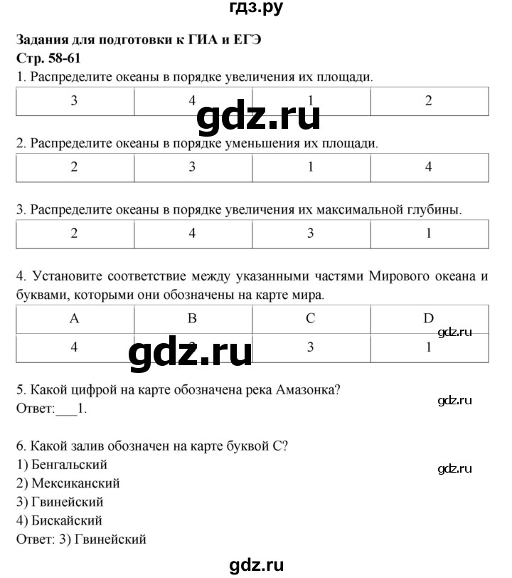ГДЗ по географии 6 класс Дронов рабочая тетрадь  подготовка к ГИА и ЕГЭ (страница) - 58–61, Решебник