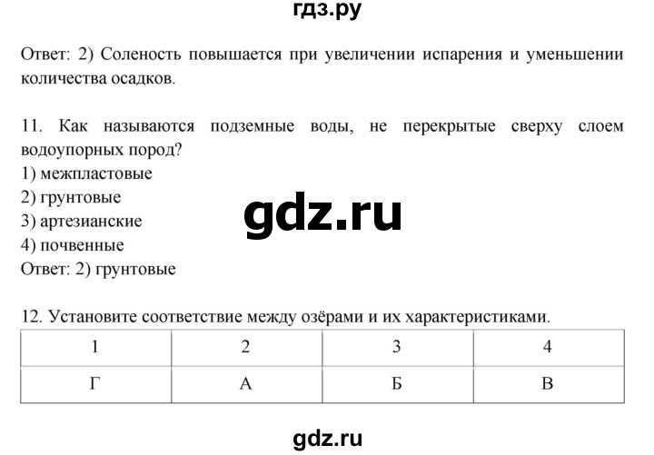ГДЗ по географии 6 класс Дронов рабочая тетрадь  подготовка к ГИА и ЕГЭ (страница) - 58–61, Решебник