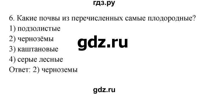 ГДЗ по географии 6 класс Дронов рабочая тетрадь  подготовка к ГИА и ЕГЭ (страница) - 77–78, Решебник