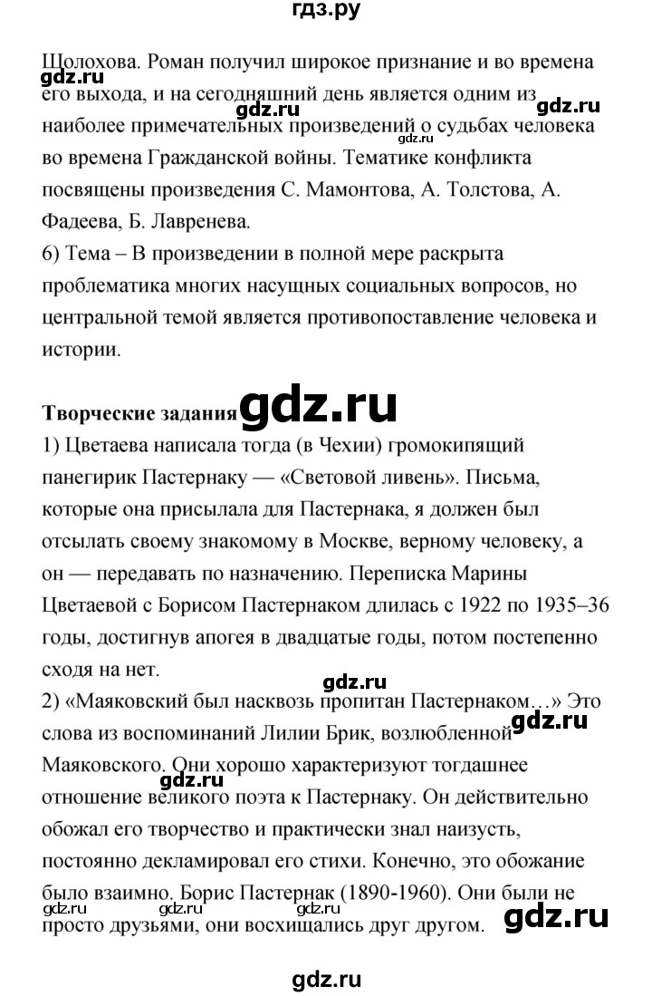 ГДЗ по литературе 11 класс Коровин  Углубленный уровень часть 1 - 315, Решебик