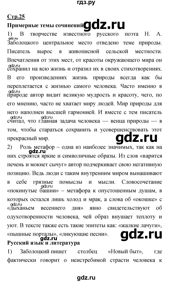 ГДЗ по литературе 11 класс Коровин  Углубленный уровень часть 2 - 25, Решебик