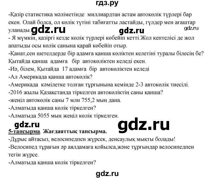 ГДЗ по казахскому языку 5 класс Дәулетбекова   страница - 121, Решебник