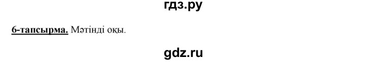 ГДЗ по казахскому языку 5 класс Дәулетбекова   страница - 133, Решебник