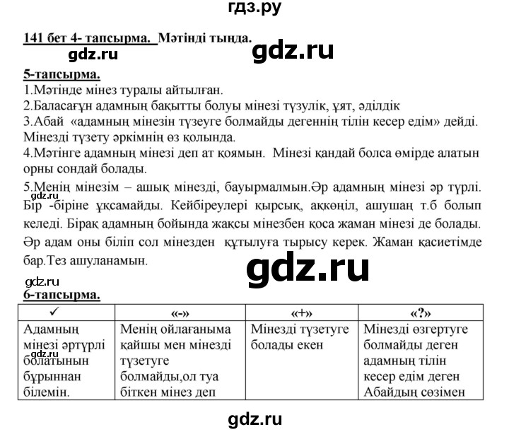 ГДЗ по казахскому языку 5 класс Дәулетбекова   страница - 141, Решебник