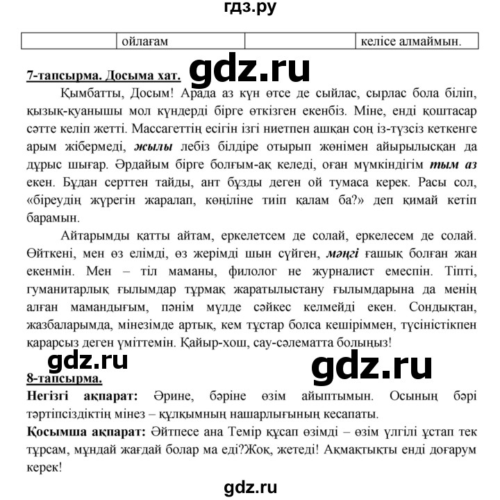 ГДЗ по казахскому языку 5 класс Дәулетбекова   страница - 141, Решебник