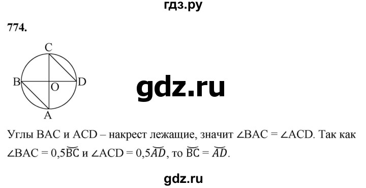 ГДЗ по геометрии 8 класс  Атанасян   задача - 774, Решебник к учебнику 2024