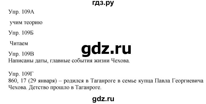 ГДЗ по русскому языку 8 класс Сабитова   упражнение - 109, Решебник
