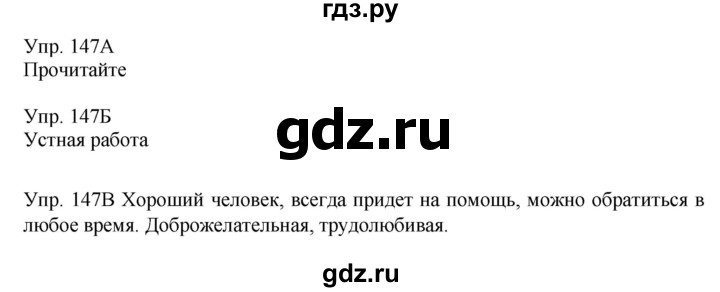 ГДЗ по русскому языку 8 класс Сабитова   упражнение - 147, Решебник