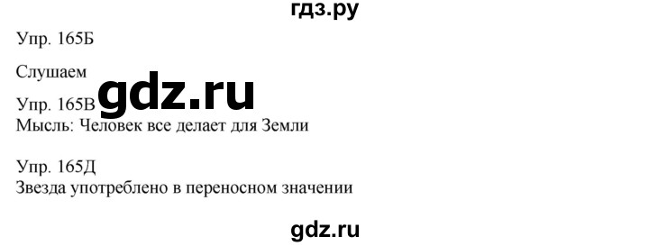 ГДЗ по русскому языку 8 класс Сабитова   упражнение - 165, Решебник