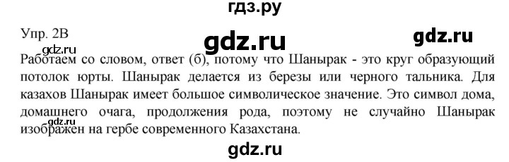 ГДЗ по русскому языку 8 класс Сабитова   упражнение - 2, Решебник
