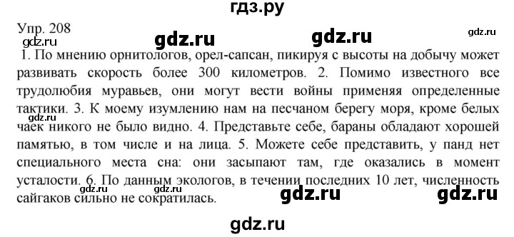 ГДЗ по русскому языку 8 класс Сабитова   упражнение - 208, Решебник