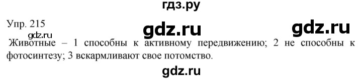 ГДЗ по русскому языку 8 класс Сабитова   упражнение - 215, Решебник
