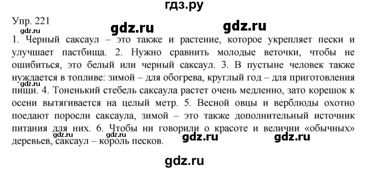 ГДЗ по русскому языку 8 класс Сабитова   упражнение - 221, Решебник