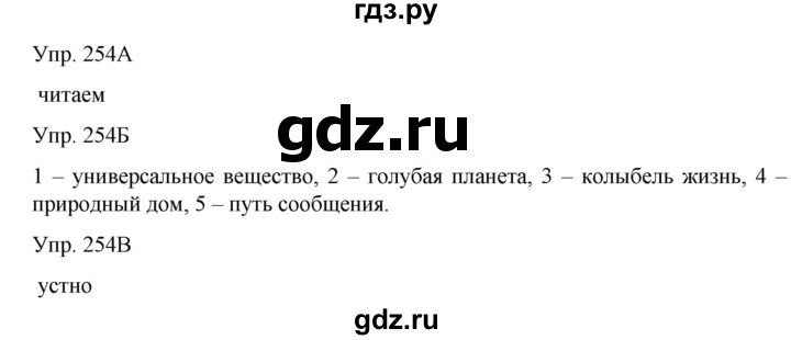 ГДЗ по русскому языку 8 класс Сабитова   упражнение - 254, Решебник
