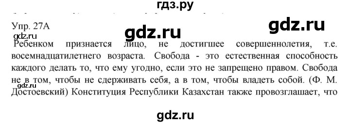 ГДЗ по русскому языку 8 класс Сабитова   упражнение - 27, Решебник