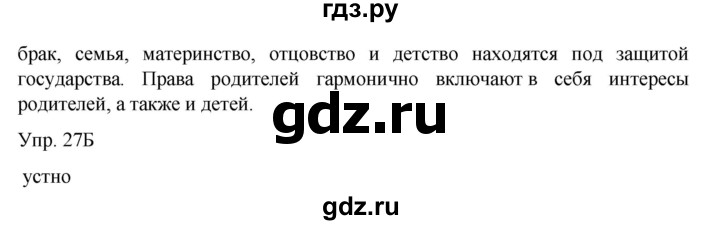 ГДЗ по русскому языку 8 класс Сабитова   упражнение - 27, Решебник