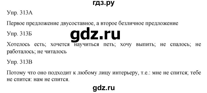 ГДЗ по русскому языку 8 класс Сабитова   упражнение - 313, Решебник