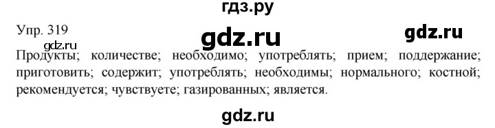 ГДЗ по русскому языку 8 класс Сабитова   упражнение - 319, Решебник