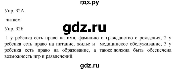 ГДЗ по русскому языку 8 класс Сабитова   упражнение - 32, Решебник