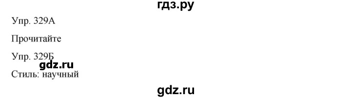 ГДЗ по русскому языку 8 класс Сабитова   упражнение - 329, Решебник