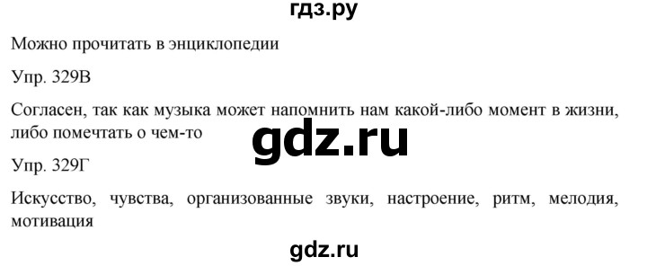 ГДЗ по русскому языку 8 класс Сабитова   упражнение - 329, Решебник
