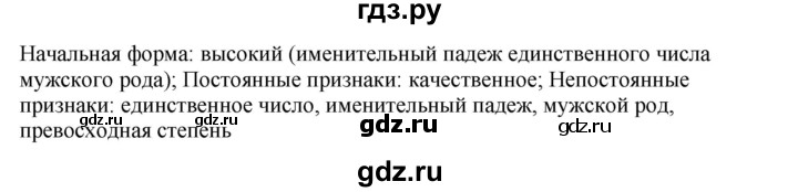 ГДЗ по русскому языку 8 класс Сабитова   упражнение - 332, Решебник