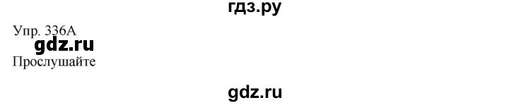 ГДЗ по русскому языку 8 класс Сабитова   упражнение - 336, Решебник