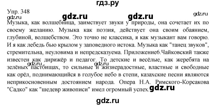 ГДЗ по русскому языку 8 класс Сабитова   упражнение - 348, Решебник