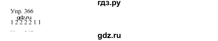ГДЗ по русскому языку 8 класс Сабитова   упражнение - 366, Решебник