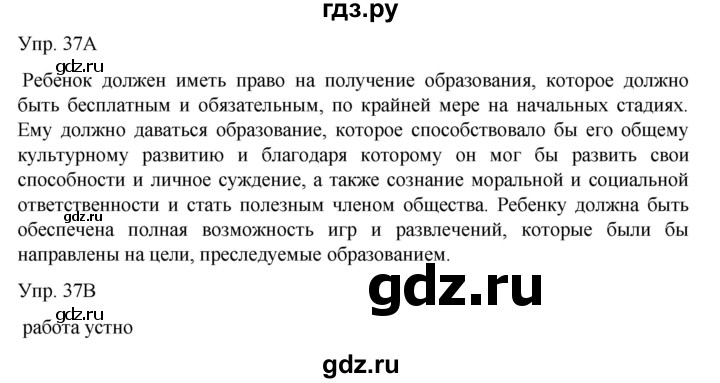 ГДЗ по русскому языку 8 класс Сабитова   упражнение - 37, Решебник