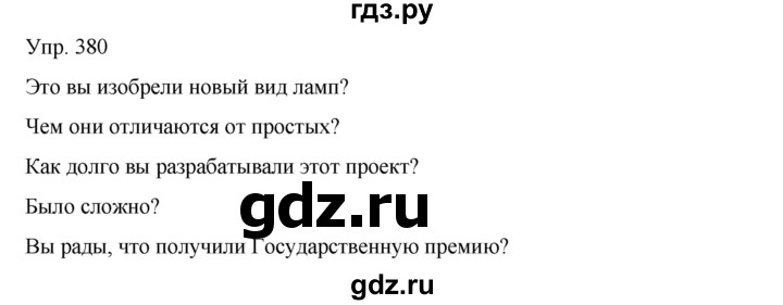 ГДЗ по русскому языку 8 класс Сабитова   упражнение - 380, Решебник